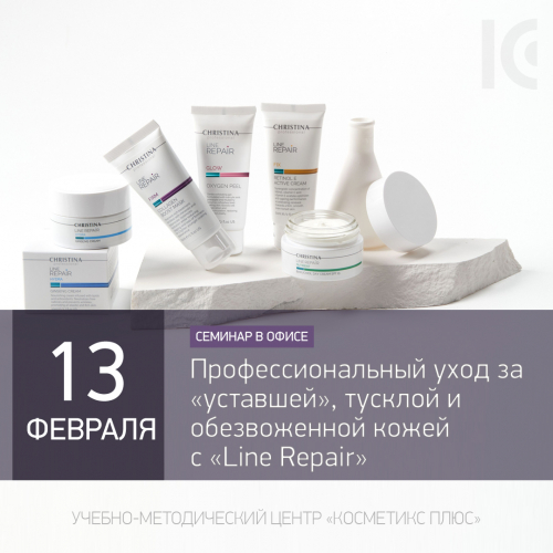 Профессиональный уход за «уставшей», тусклой и обезвоженной кожей с «Line Repair» от Christina