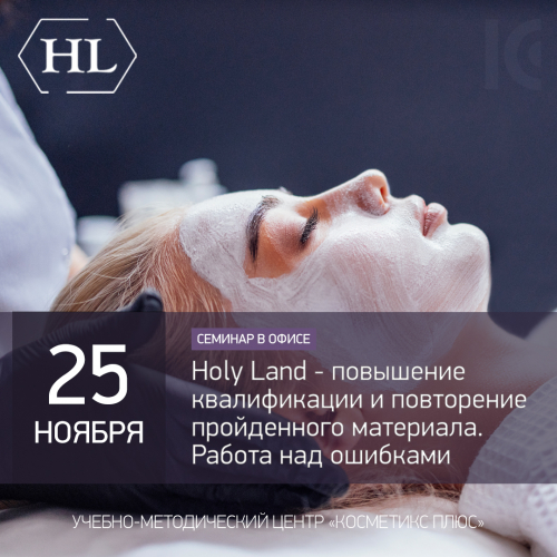 Holy Land. Повышение квалификации и повторение пройденного материала. Работа над ошибками Holy Land. Повышение квалификации и повторение пройденного материала. Работа над ошибками