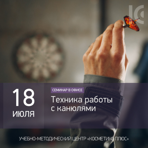 Техника работы с канюлями Техника работы с канюлями