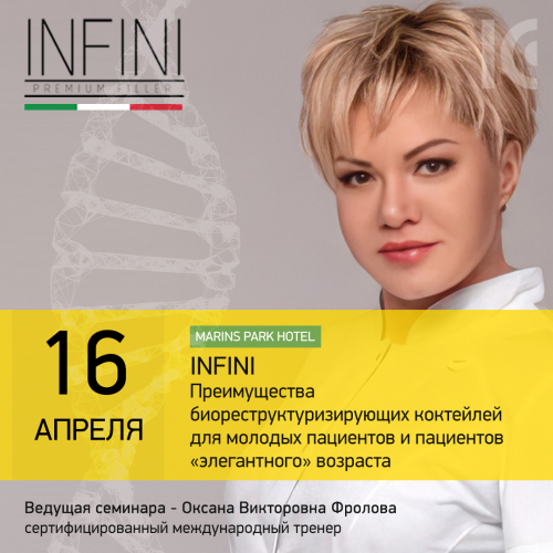 Преимущества биореструктуризирующих коктейлей INFINI